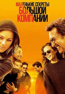 Маленькие секреты большой компании