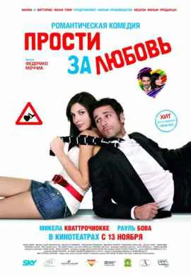 Прости за любовь