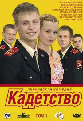 Кадетство