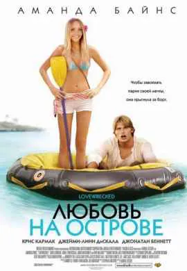 Любовь на острове Любовь на острове