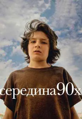 Середина 90-х Середина 90-х