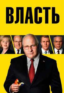 Власть Власть
