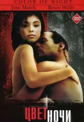 Цвет ночи