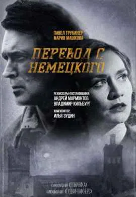 Перевод с немецкого