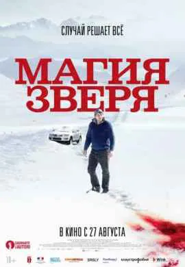 Магия зверя Магия зверя