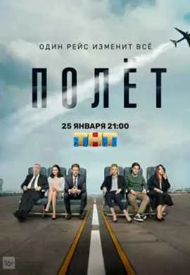 Полет Полет