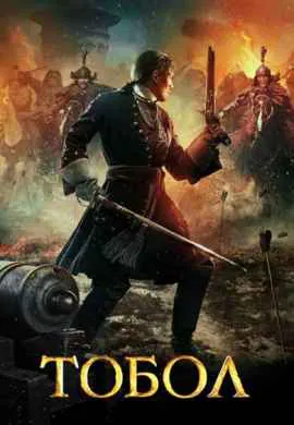 Тобол Тобол