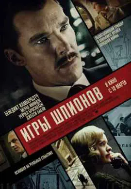 Игры шпионов Игры шпионов