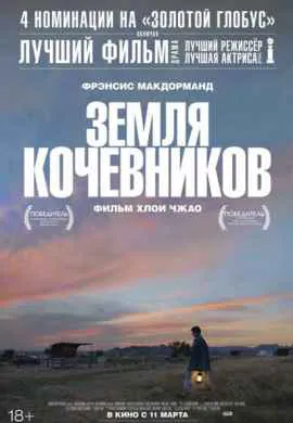 Земля кочевников Земля кочевников