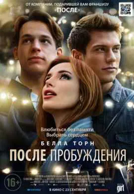 После пробуждения После пробуждения