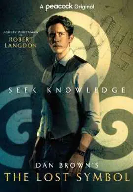 Утраченный символ