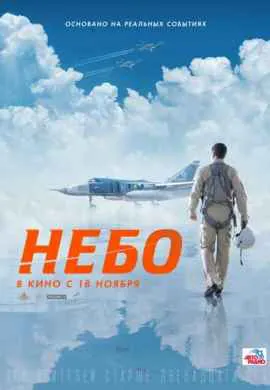 Небо Небо