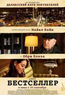 Бестселлер Бестселлер