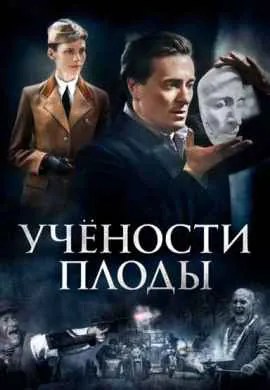 Учености плоды Учености плоды