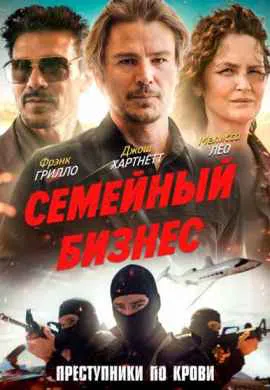 Семейный бизнес Семейный бизнес