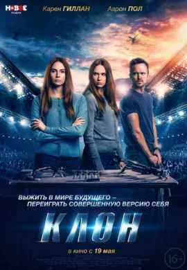 Клон Клон