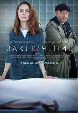 Заключение Заключение