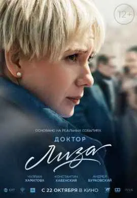 Доктор Лиза Доктор Лиза