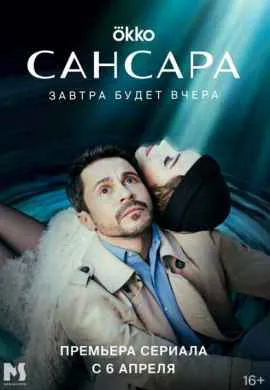 Сансара Сансара