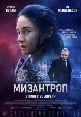 Мизантроп