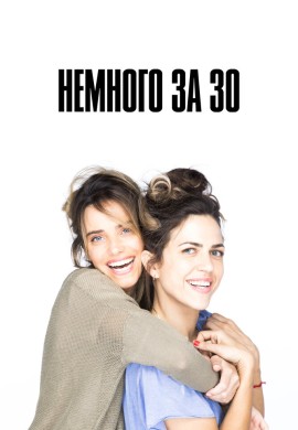 Немного за 30