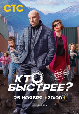 Кто быстрее?