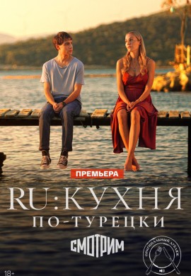 RU: Кухня по-турецки