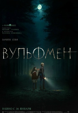 Вульфмен