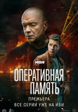 Оперативная память