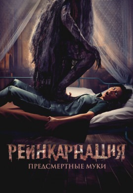 Нежить. Смертельные объятия