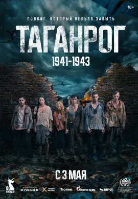 Таганрог Таганрог
