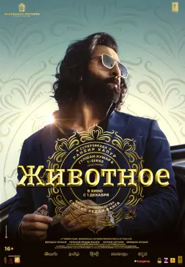 Животное Животное