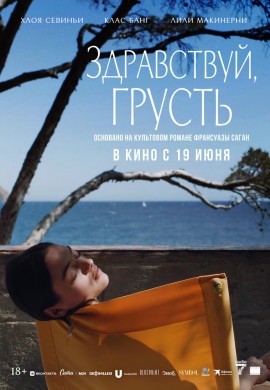 Здравствуй, грусть Здравствуй, грусть