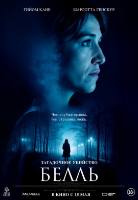 Загадочное убийство Белль Загадочное убийство Белль