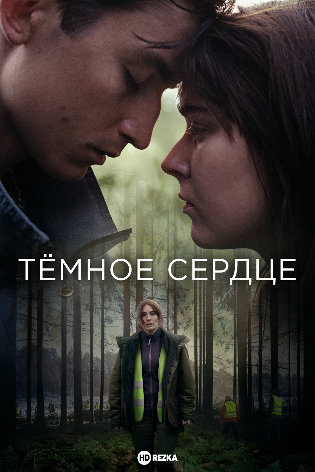 Тёмное сердце