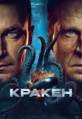 Кракен