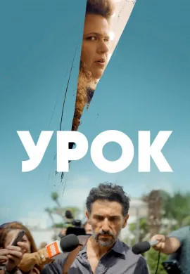 Урок