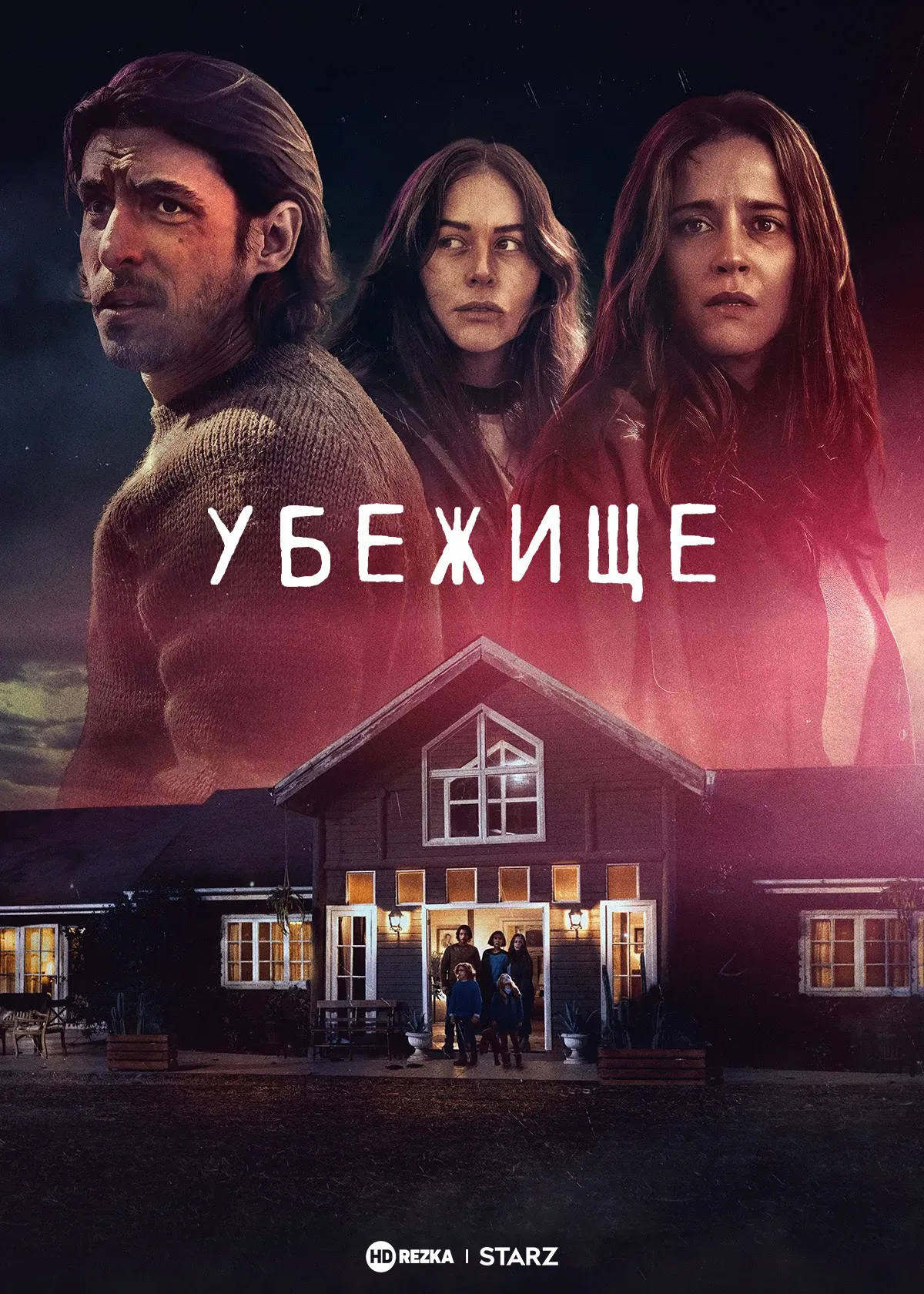 Убежище