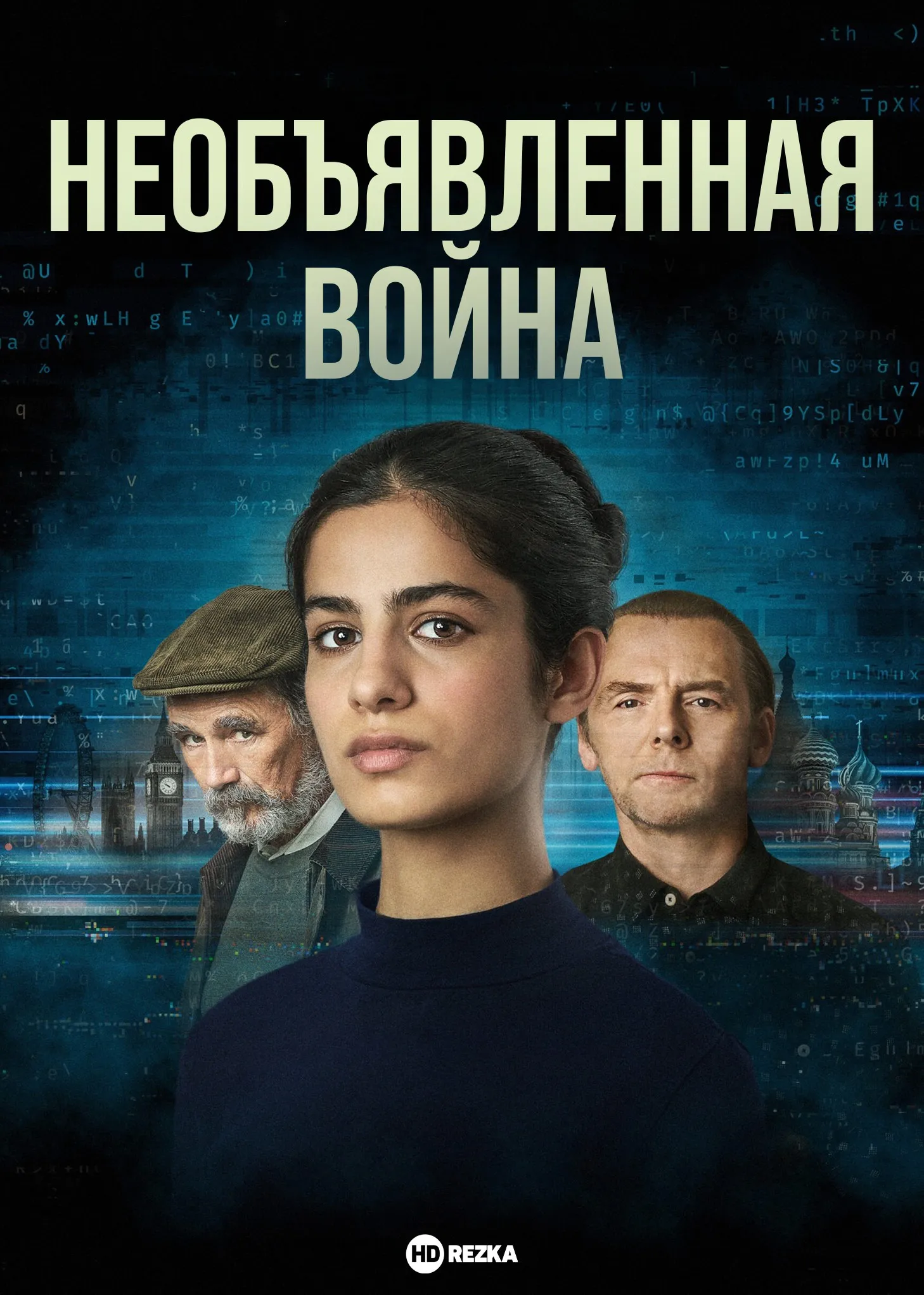 Необъявленная война