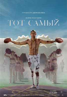 Тот самый Тот самый