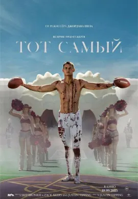 Тот самый Тот самый