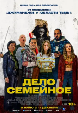 Дело семейное Дело семейное