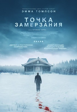Смерть зимой Смерть зимой