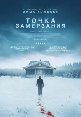 Смерть зимой Смерть зимой