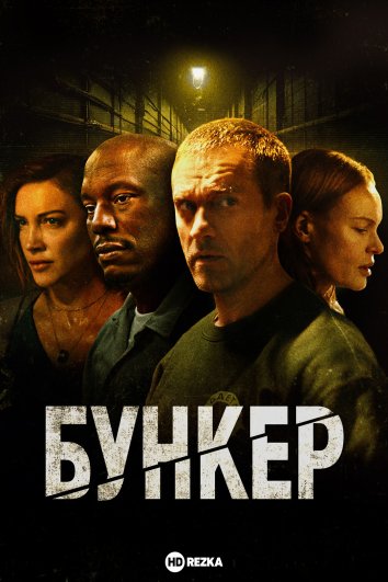 Бункер Бункер