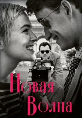 Новая волна