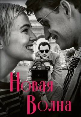Новая волна