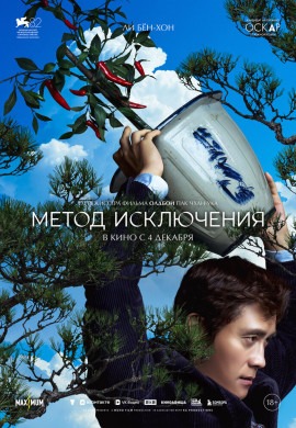 Метод исключения