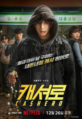 Денежный герой