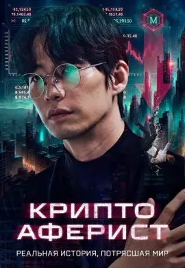 Криптоаферист